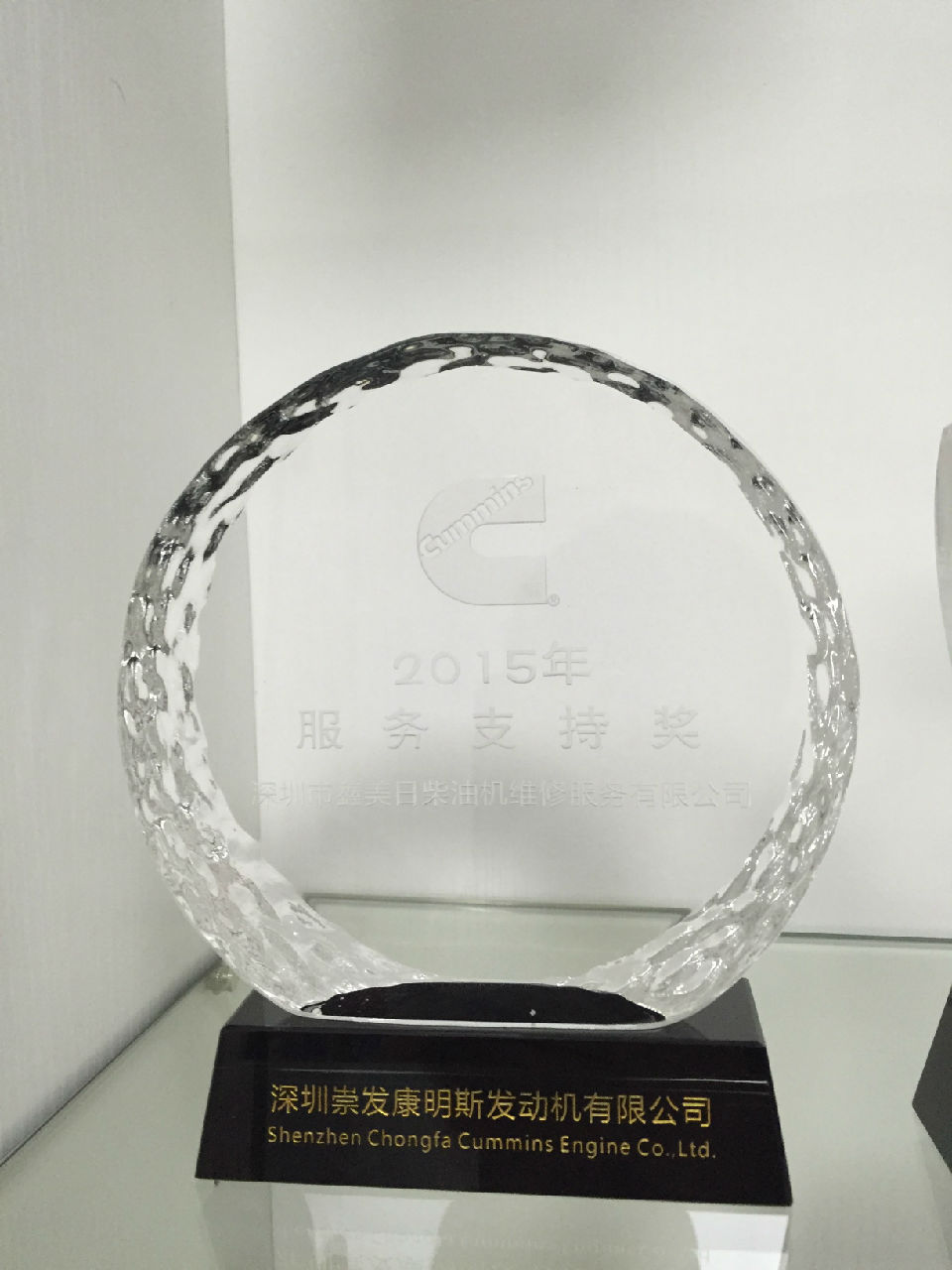 2015年康明斯年度服務(wù)支持獎(jiǎng)_c